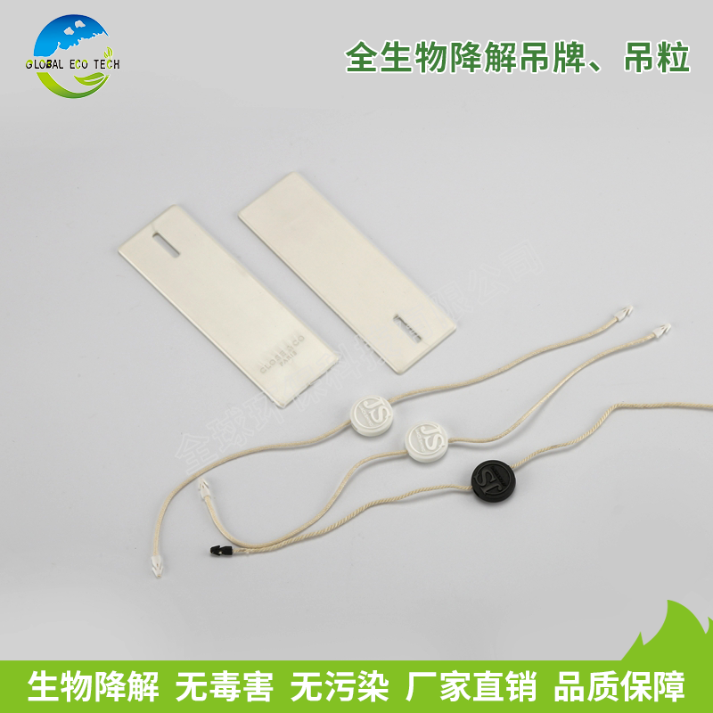 全生物降解吊牌、吊粒